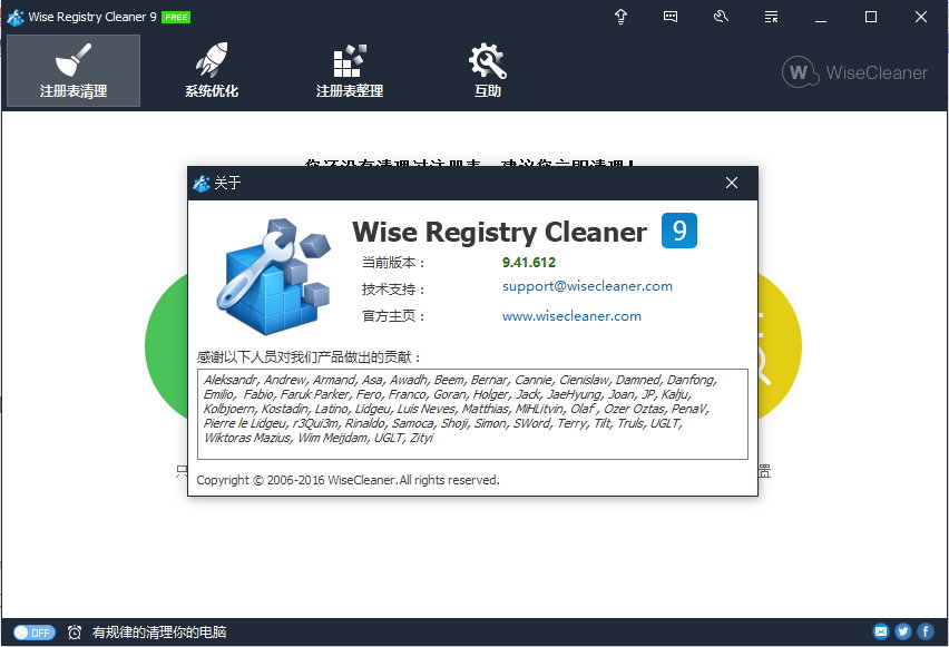 注册表清理工具 Wise Registry Cleaner X Pro v10.9.2.709