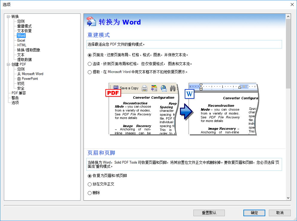 PDF 文件转换工具 Solid Converter PDF v10.1 Build 12248.5132