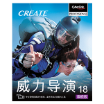 官方授权特价!100大额优惠券可用!威力导演 18 极致版/旗舰版 视频剪辑工具软件-App热
