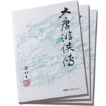 《梁羽生天山系列武侠小说系列》共 38 册精校版 [Epub.Mobi.Azw3] -App热