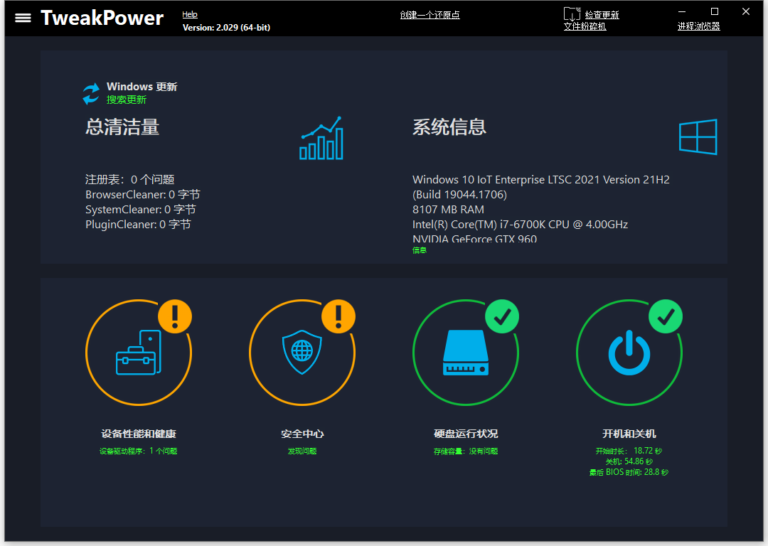 download the new version for apple TweakPower 2.041