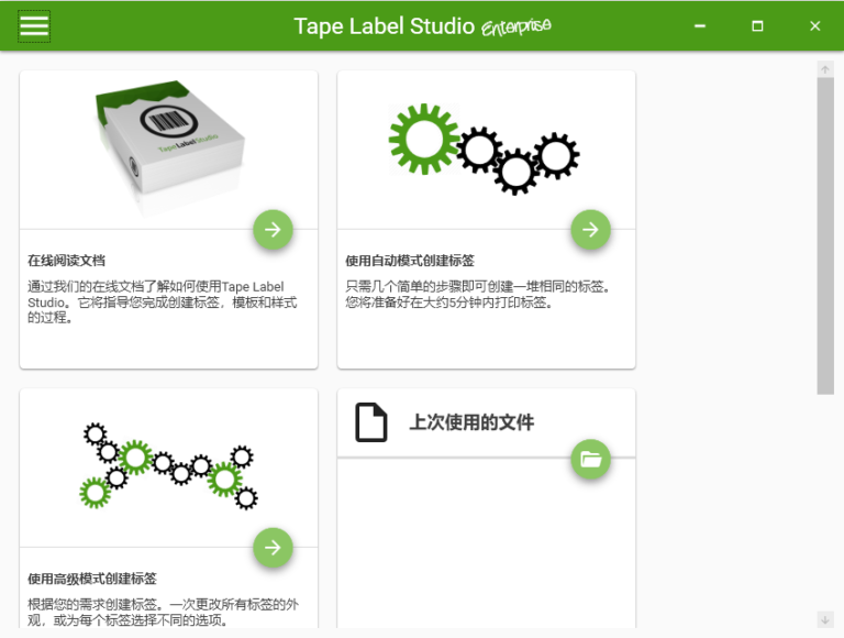 Tape Label Studio Enterprise 2023.11.0.7961 downloading