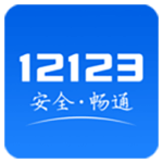 交管12123 v3.1.6-App热