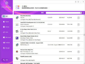 一体化卸载程序 Total Uninstaller 2026 v3.0.0.802-App热