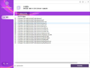 一体化卸载程序 Total Uninstaller 2026 v3.0.0.802-App热