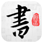 书法App: 复真书法 v3.8.8 + 不厌书法 v82.0 + 以观书法 v4.9.0 + 书法社 v1.3.7 + 练字大师 v4.3.0 + 妙笔汉字书法 v10.2.2-App热