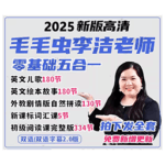 李洁老师五合一毛毛虫英语2.0-App热